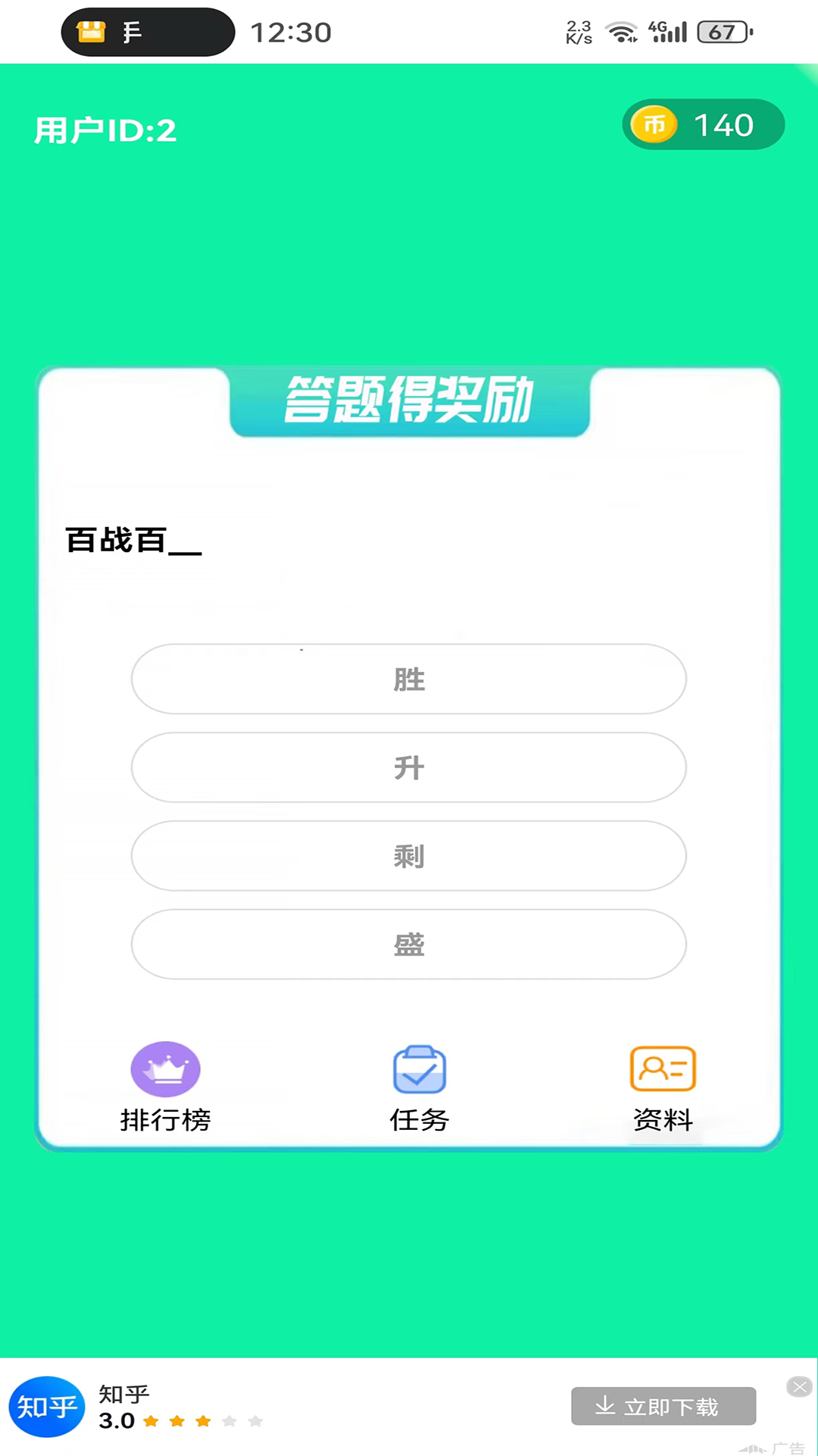 识答王者背景4